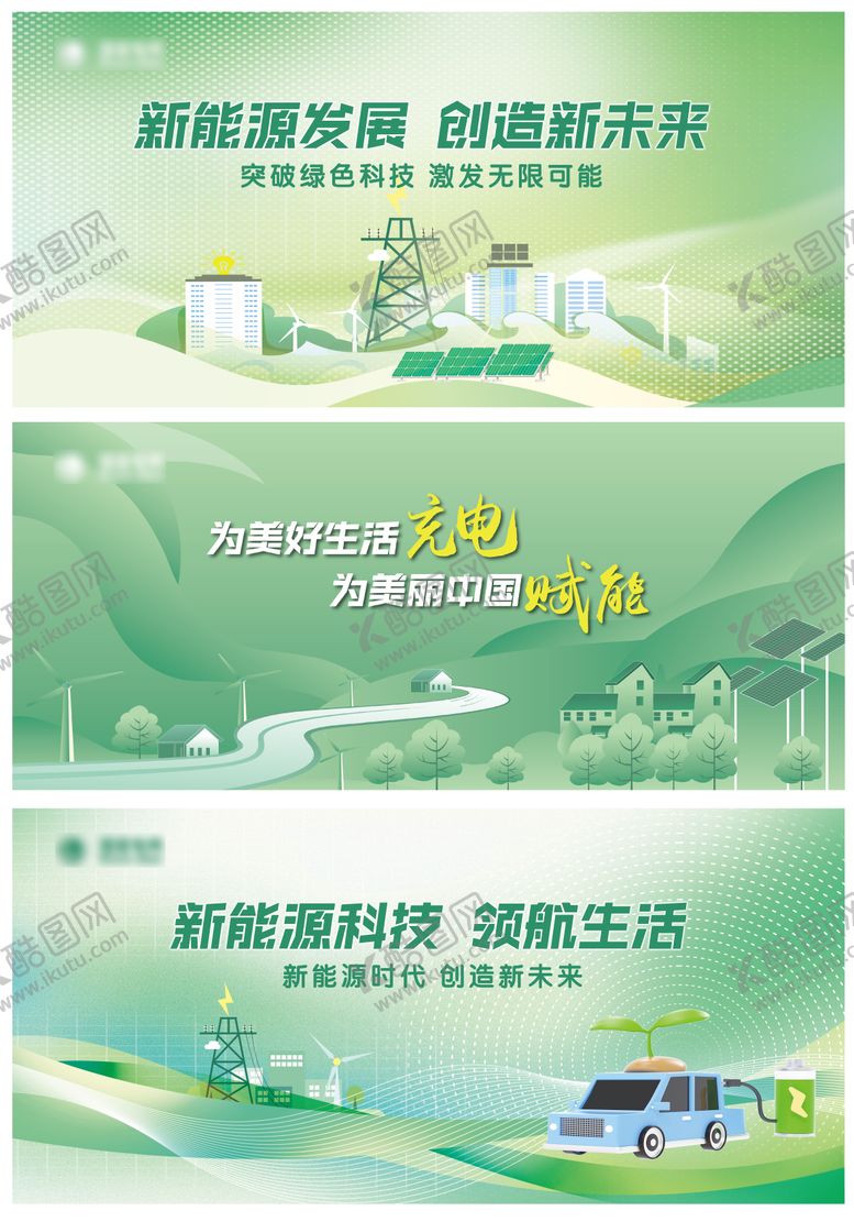 编号：58412109080539519786【酷图网】源文件下载-新能源会议活动背景板
