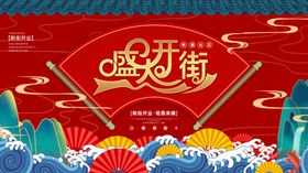 商场开业背景板