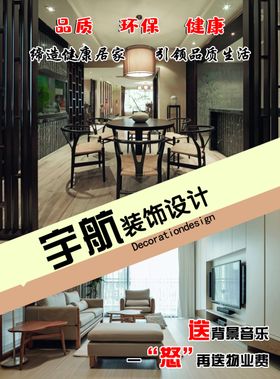 装饰设计品质环保