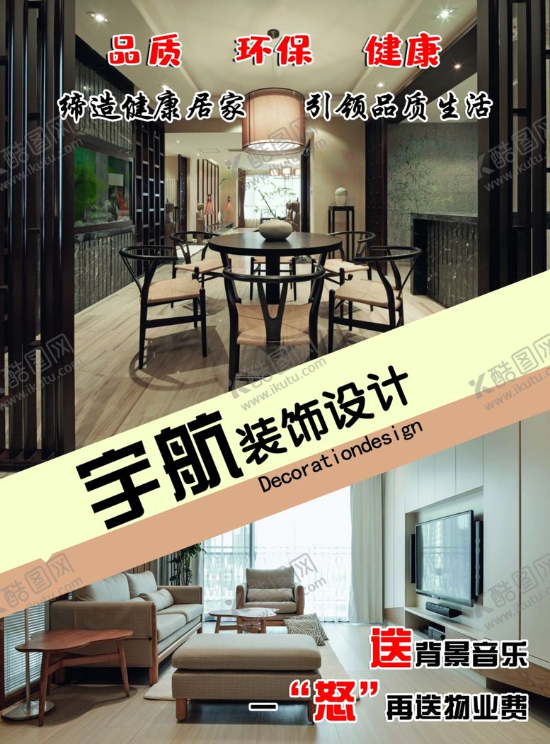 编号：34254407091922366382【酷图网】源文件下载-装饰设计品质环保