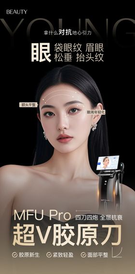 美拉美超声提升