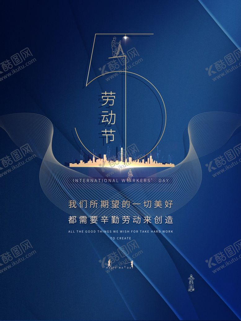 编号：77648511252024033463【酷图网】源文件下载-劳动节蓝色海报