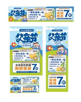商业购物中心父亲节画框DIY活动海报
