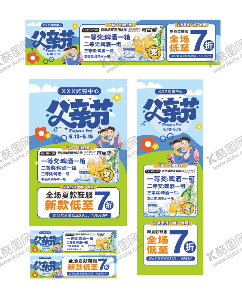 编号：50590306160156152798【酷图网】源文件下载-父亲节购物中心活动展板