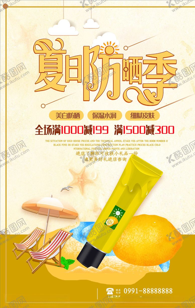 编号：82687305090001196408【酷图网】源文件下载-化妆品海报