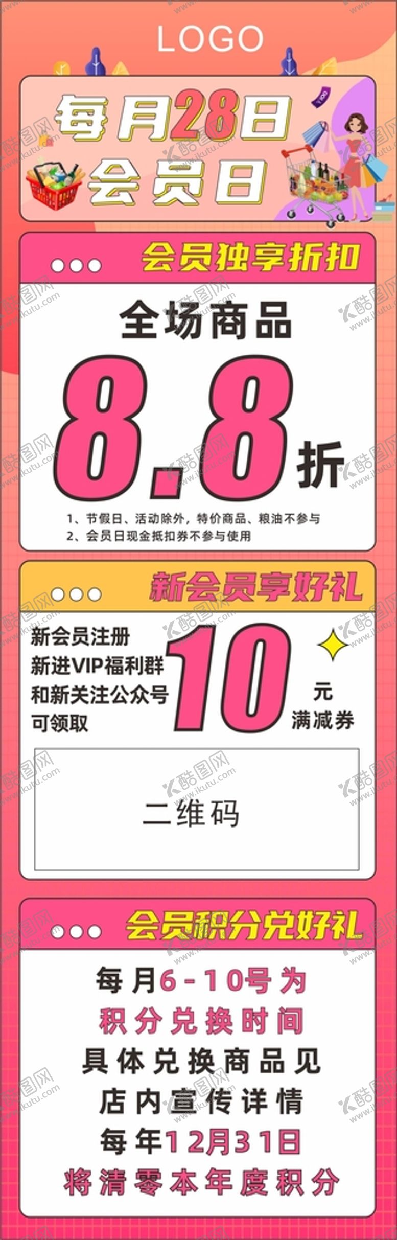 会员日促销长图折扣