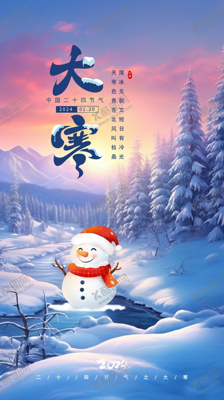 编号：91188712060618332383【酷图网】源文件下载-大寒二十四节气