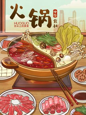 火锅