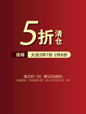 5折清仓