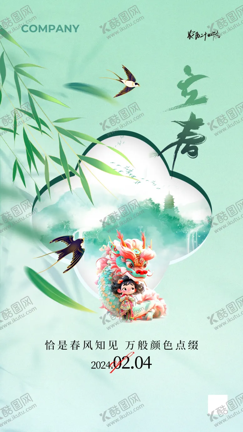 编号：94012712232149167627【酷图网】源文件下载-立春