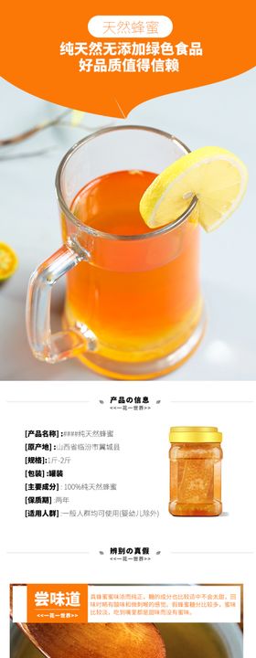 蜂蜜详情页美食素材