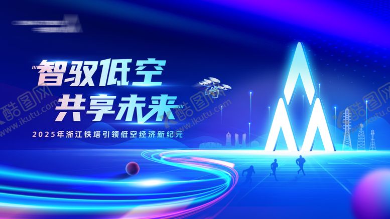 编号：95571803282337289208【酷图网】源文件下载-铁塔低空经济