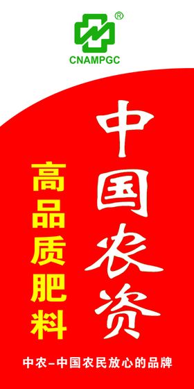 中国农资展旗样