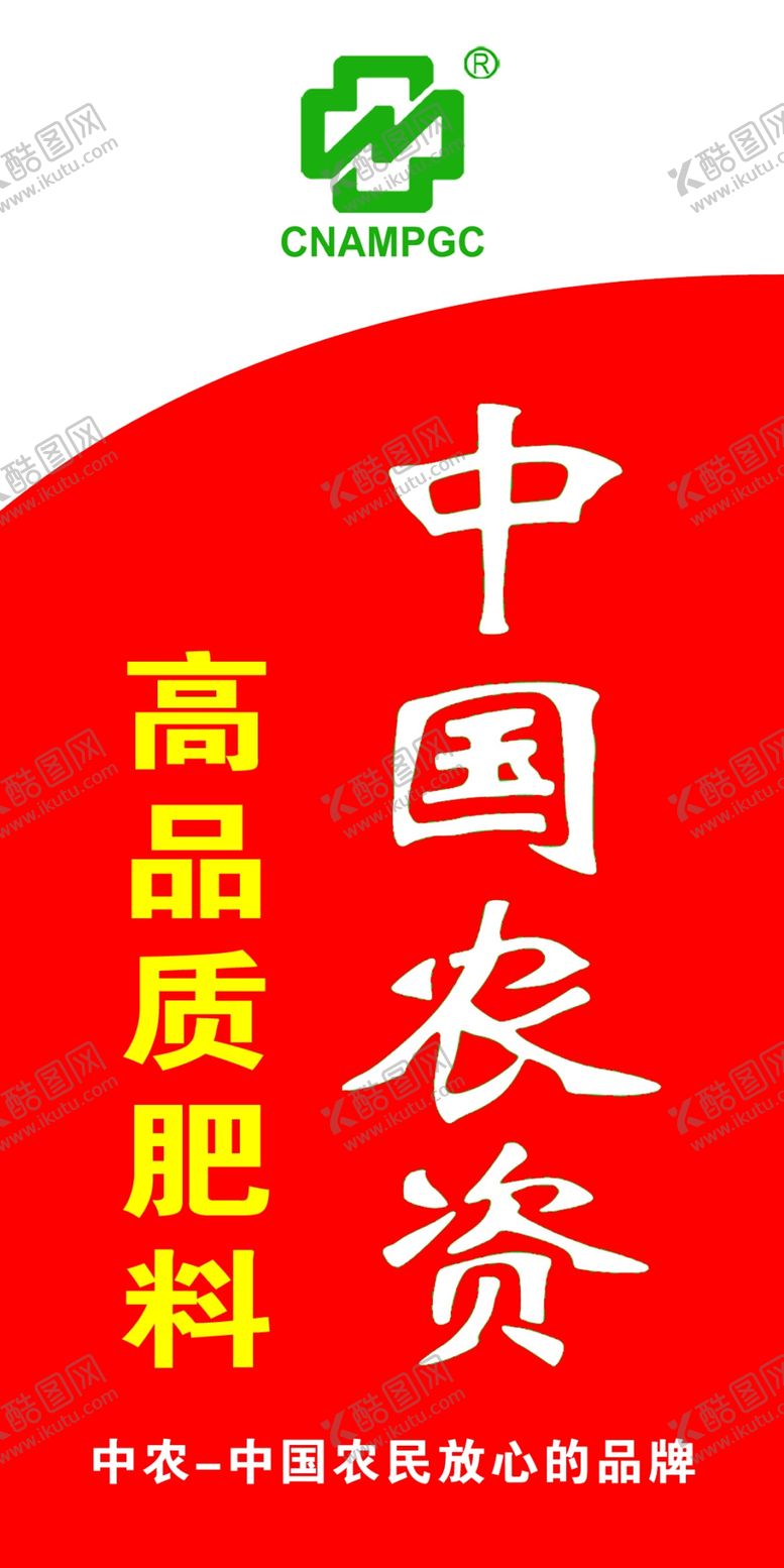 编号：48561404081711073025【酷图网】源文件下载-中国农资展旗样