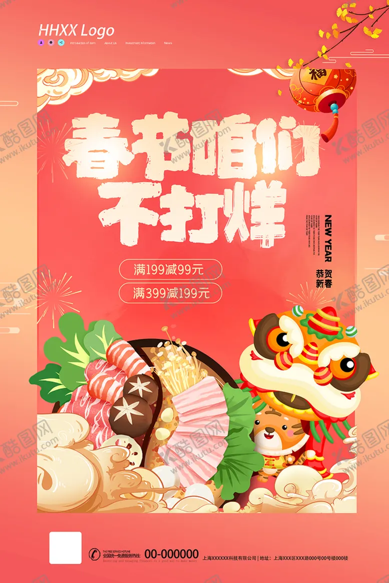 编号：43209510080827529173【酷图网】源文件下载-春节