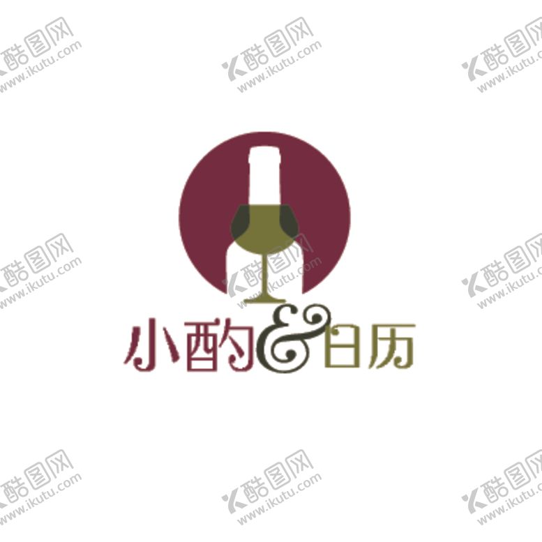 编号：21762810191805386444【酷图网】源文件下载-葡萄酒LOGO日历葡萄酒