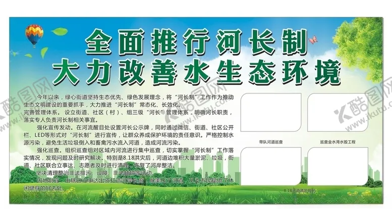 编号：94196404262146154084【酷图网】源文件下载-生态环境展板背景cdr