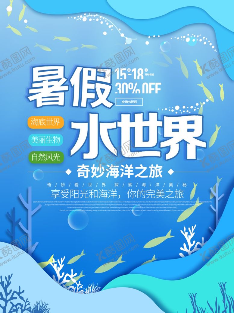 编号：17271910210151549720【酷图网】源文件下载-暑假水世界