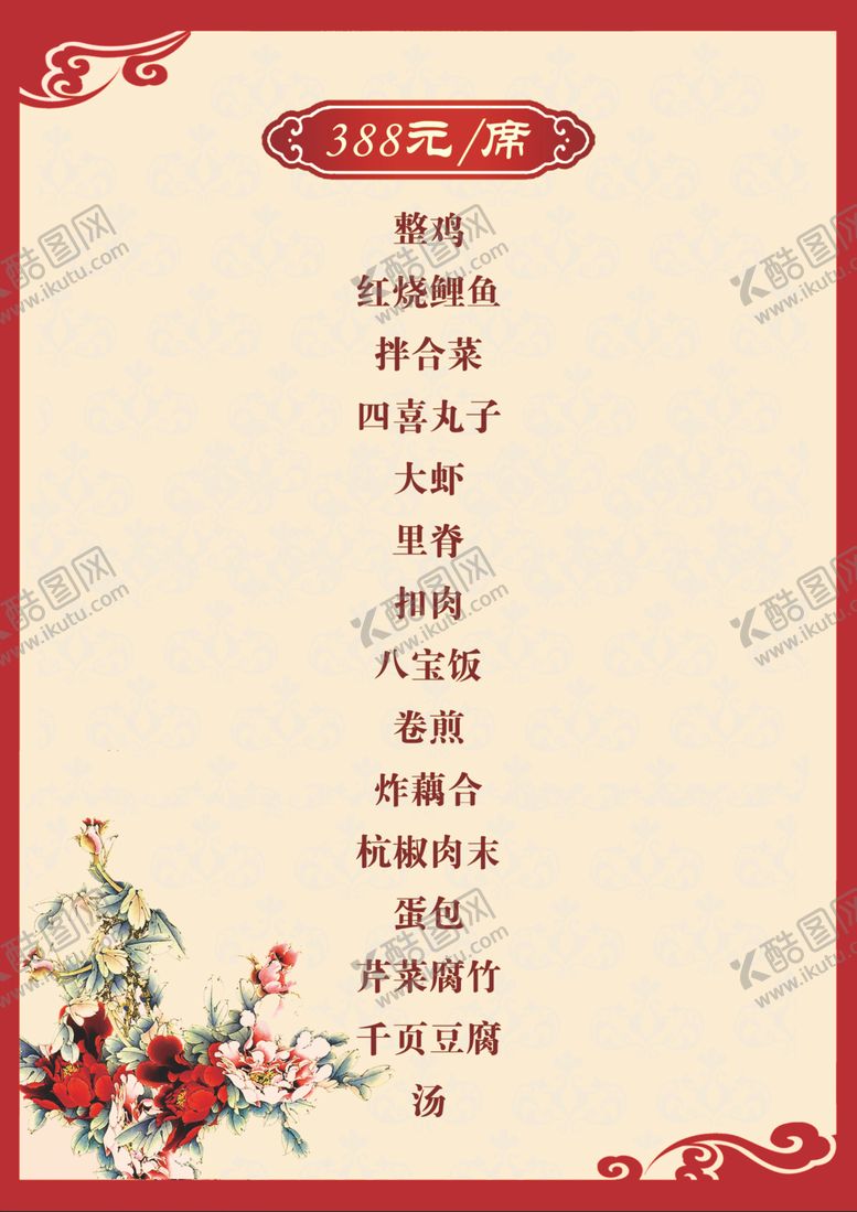 编号：92689010081112021431【酷图网】源文件下载-菜单