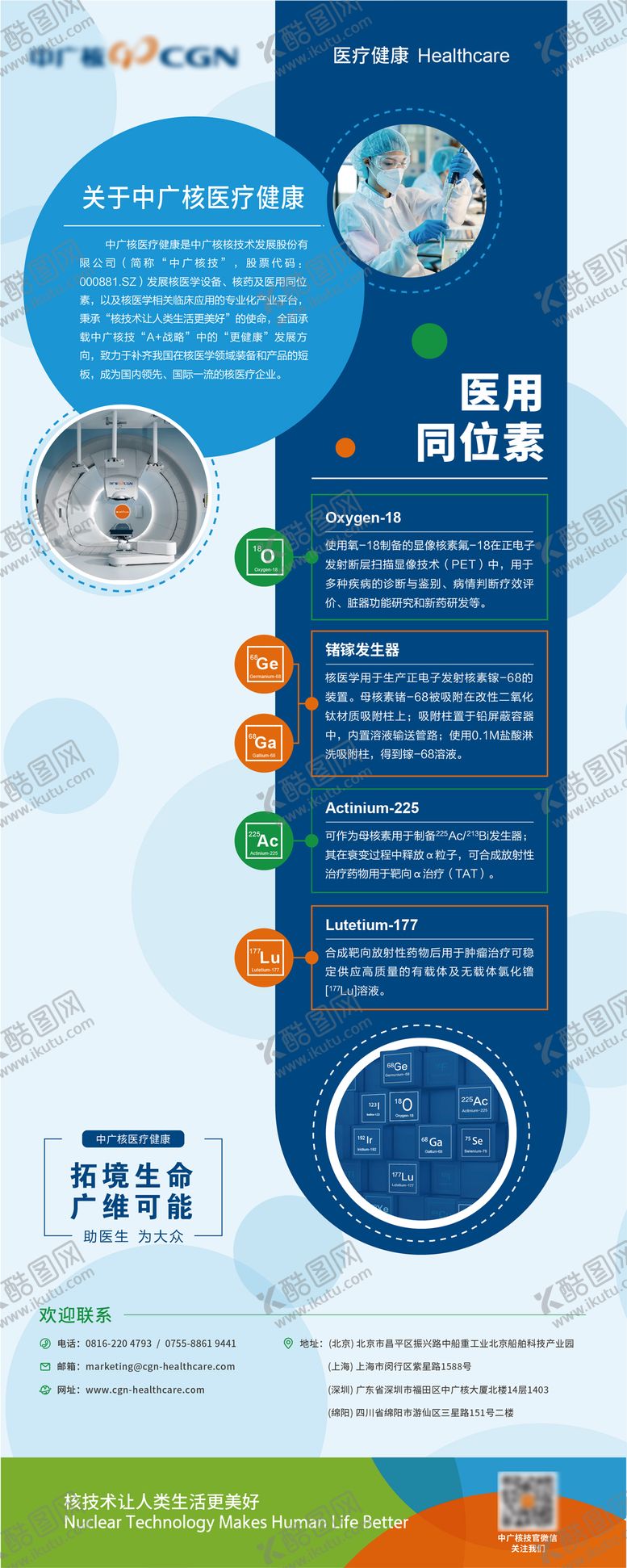 编号：46466711180237456769【酷图网】源文件下载-医学仪器介绍易拉宝