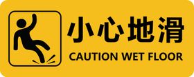 小心地滑