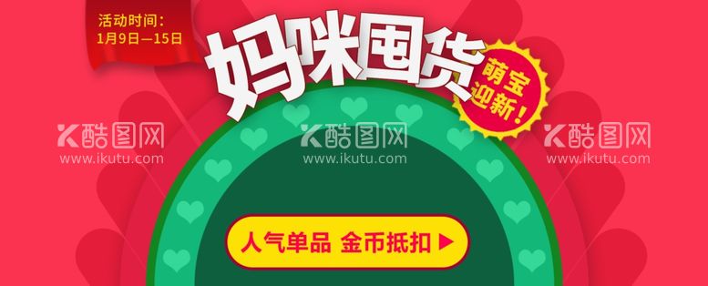 编号：46215012180350255862【酷图网】源文件下载-banner母婴产品轮播海报图