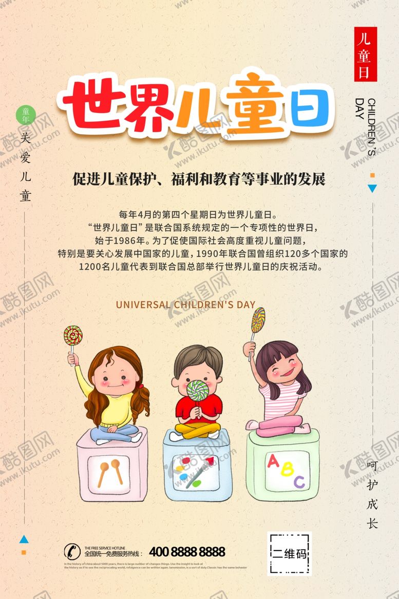 编号：44792909141302333616【酷图网】源文件下载-世界儿童日