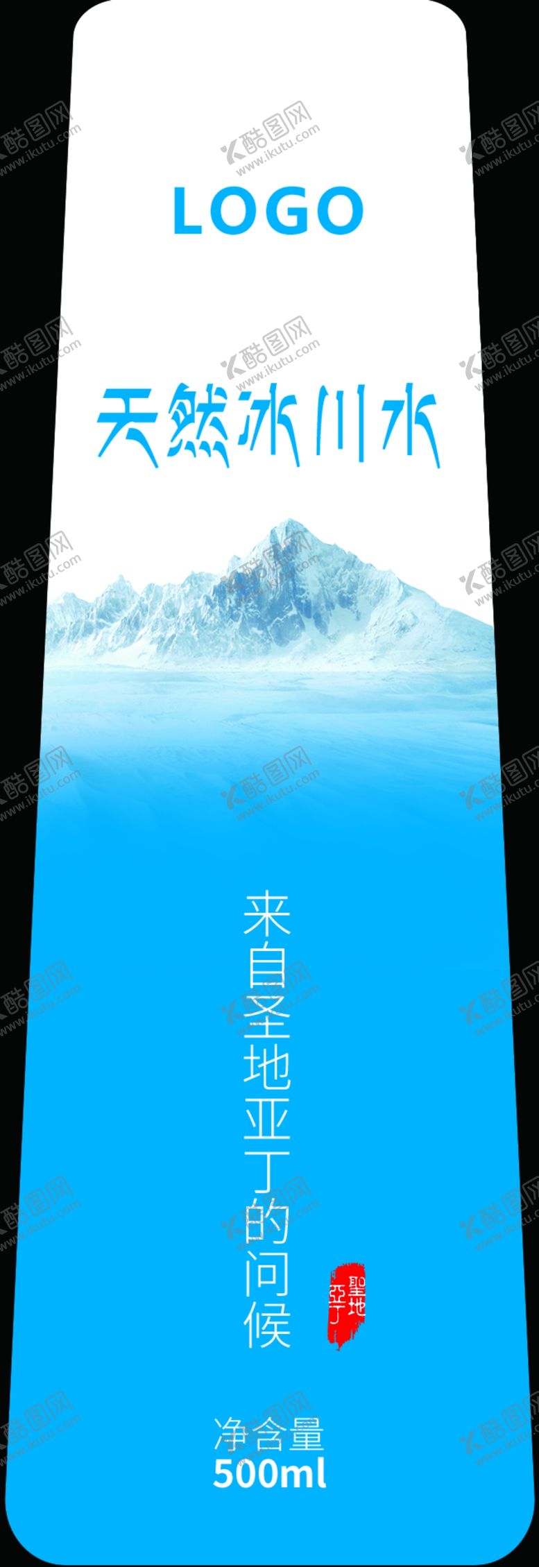 编号：62855210020850228661【酷图网】源文件下载-矿泉水标贴