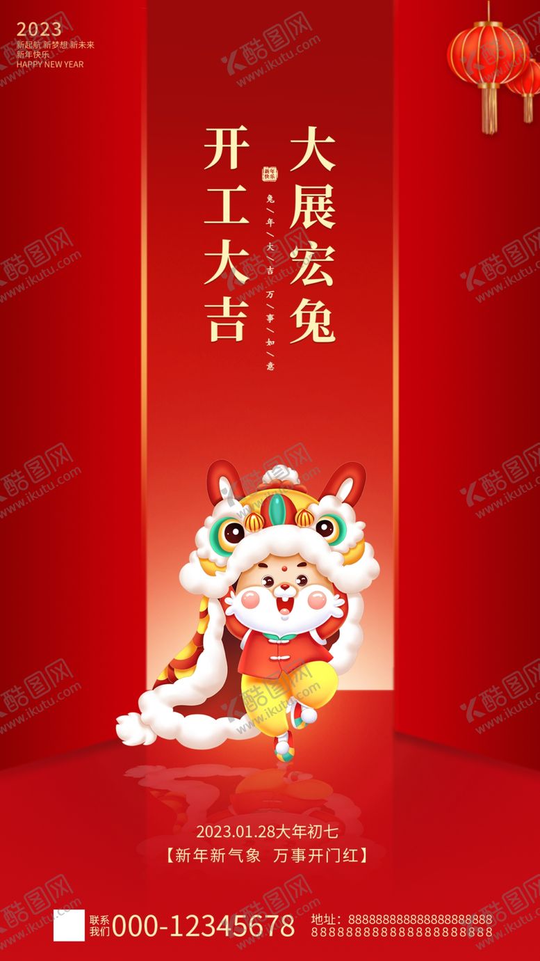编号：86420109140738495719【酷图网】源文件下载-开工大吉