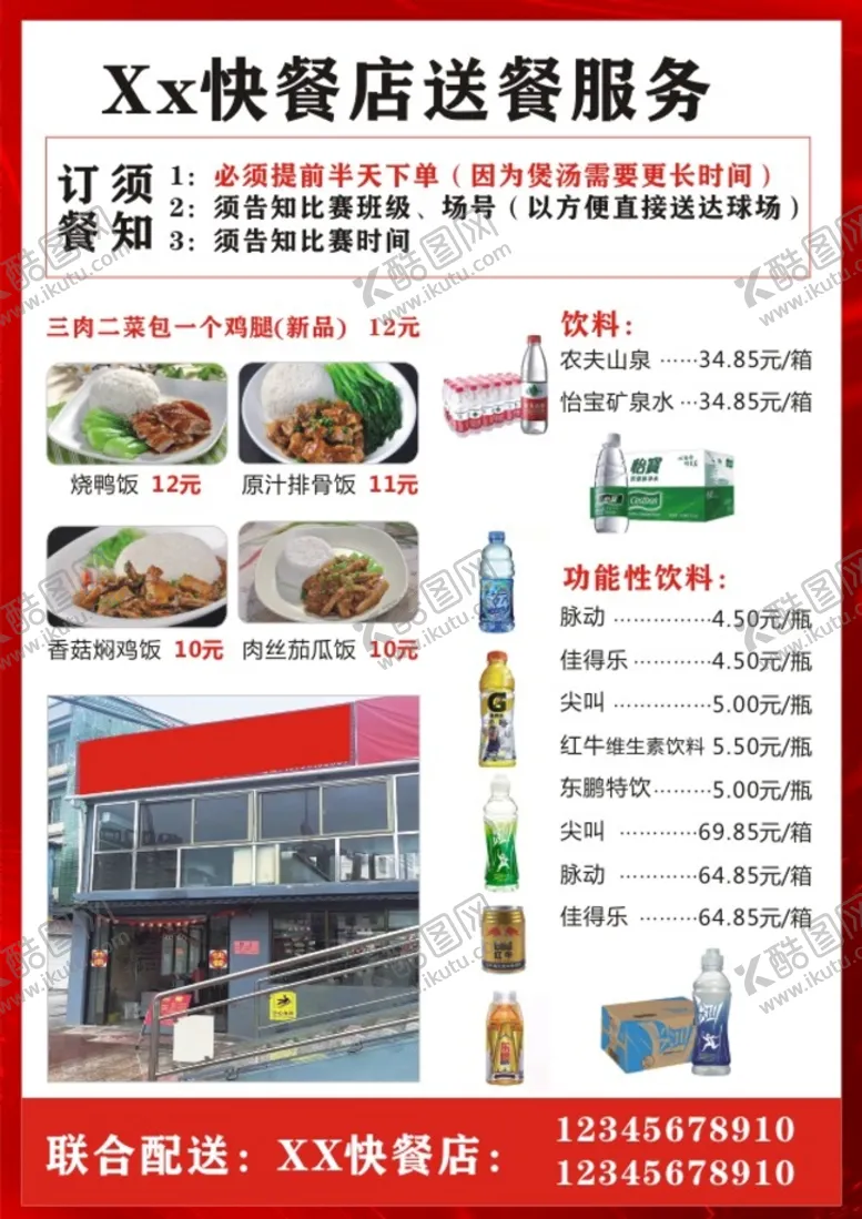 编号：78016301142317298338【酷图网】源文件下载-快餐店单张