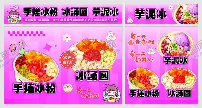 编号：66797409231416552424【酷图网】源文件下载-冰粉冰汤圆芋沙冰