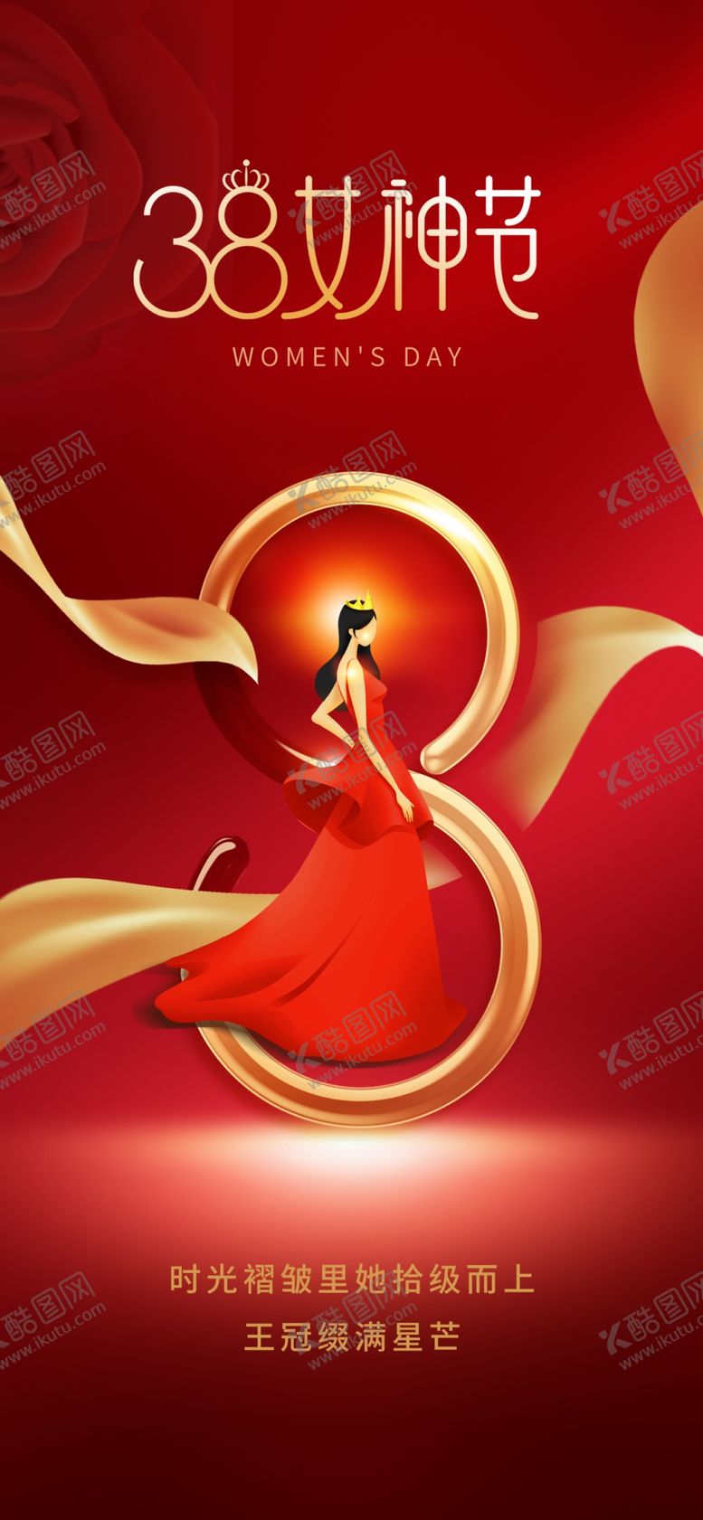 编号：34496204030202265883【酷图网】源文件下载-38女神节海报