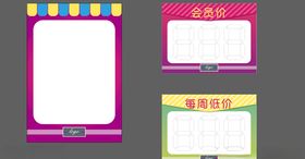 价签海报