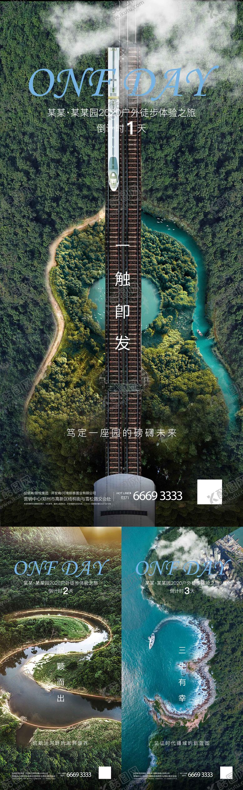 编号：50605911241329584470【酷图网】源文件下载-房地产户外徒步活动倒计时海报
