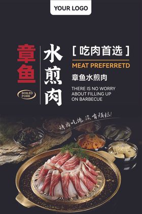 烤肉海报