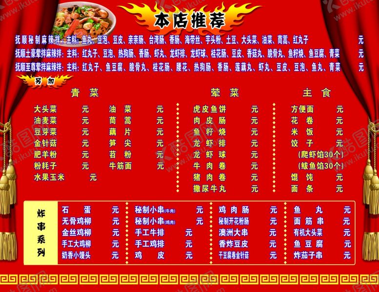 编号：25877402111725078096【酷图网】源文件下载-麻辣拌 价格表