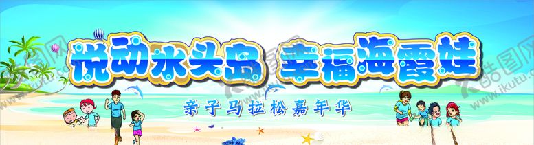 编号：21192607130343403897【酷图网】源文件下载-亲子运动会