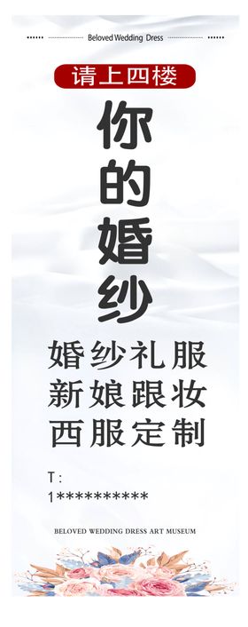 婚纱广告