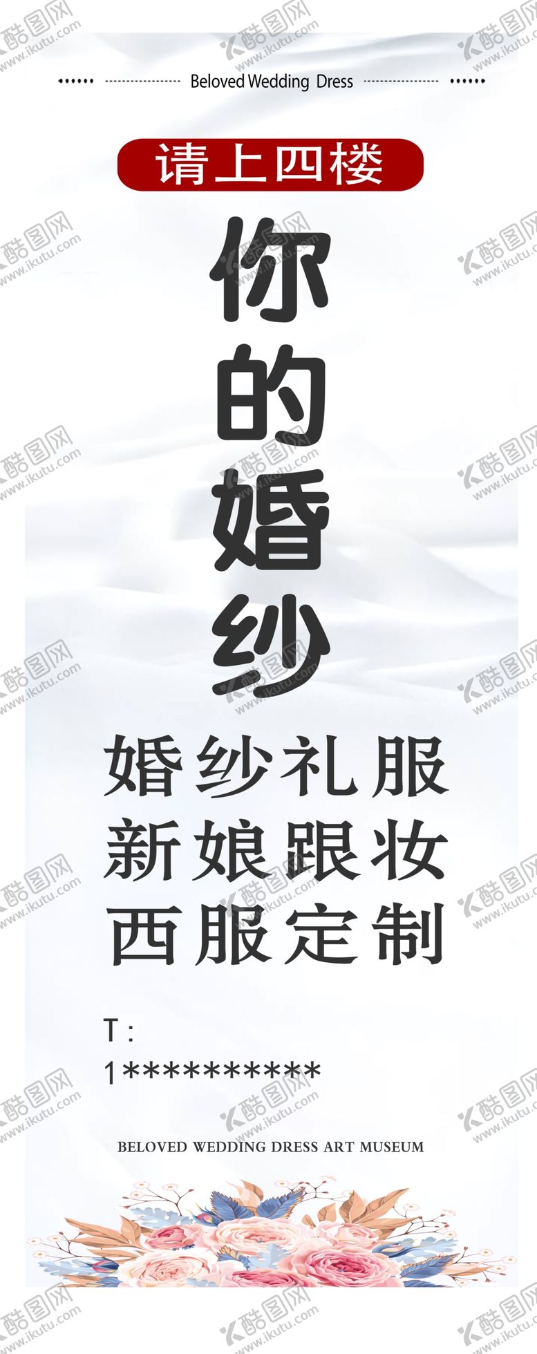 编号：55472901262106072584【酷图网】源文件下载-婚纱广告展架海报