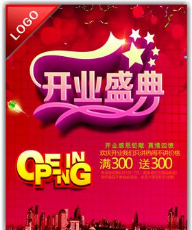 开业盛典