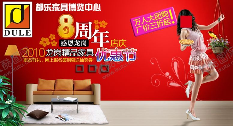 编号：16460610301117363612【酷图网】源文件下载-家具海报