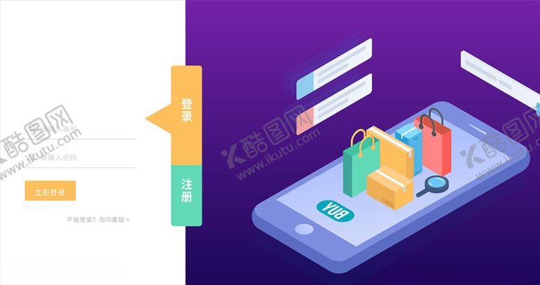 编号：94657904130723149414【酷图网】源文件下载-登录注册界面
