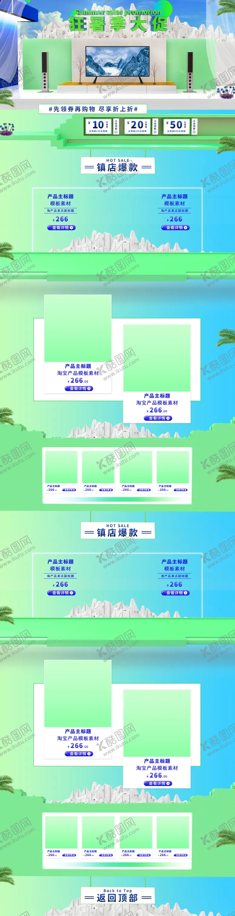 编号：75607406242333084750【酷图网】源文件下载-狂暑季海报