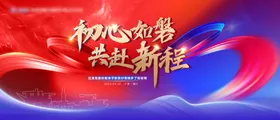 年会背景板