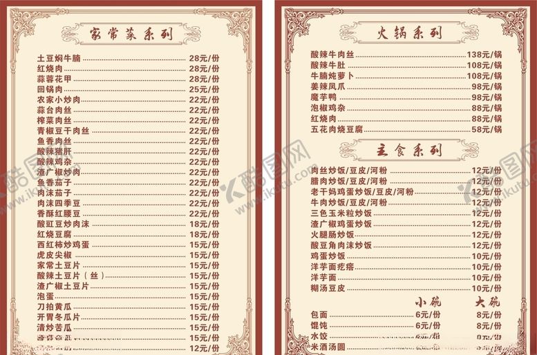 编号：58357810271312398021【酷图网】源文件下载-菜单