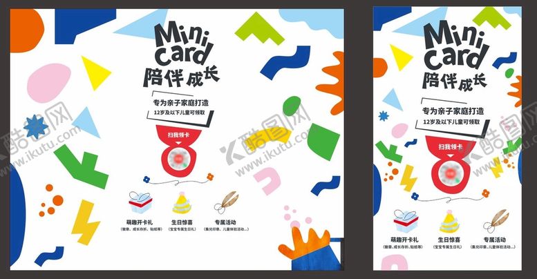 编号：20507810270524055567【酷图网】源文件下载-儿童活动展板