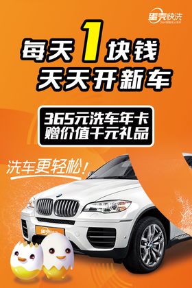 蛋壳快洗智能无人洗车海报