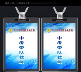 胸牌中考带队教师
