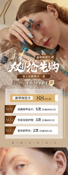 美甲双11新客体验活动