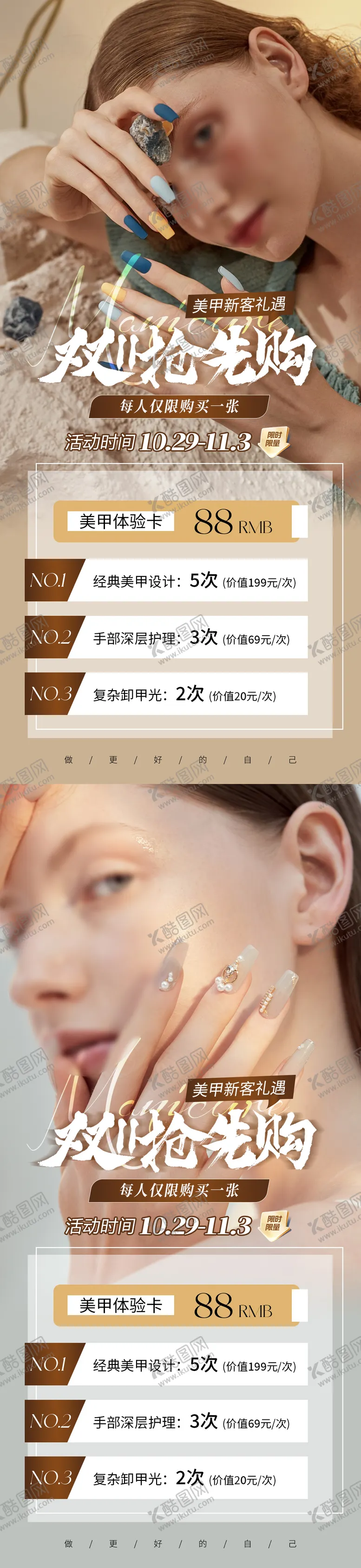 编号：11908012050843267764【酷图网】源文件下载-美甲双11新客体验活动